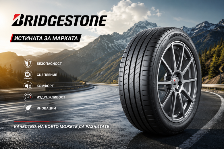 Истината за Bridgestone – Заслужават ли си гумите Bridgestone през 2026?